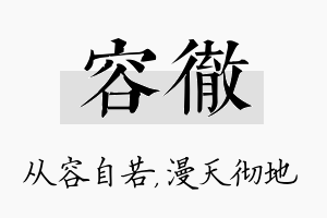 容彻名字的寓意及含义