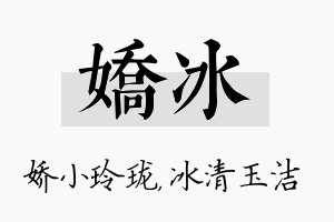 娇冰名字的寓意及含义