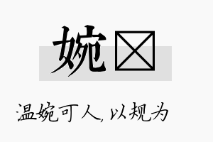 婉瑱名字的寓意及含义