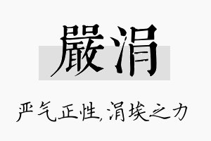 严涓名字的寓意及含义