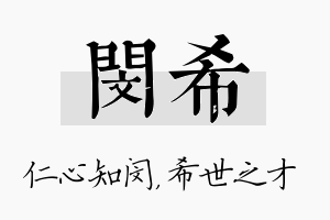 闵希名字的寓意及含义