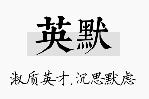 英默名字的寓意及含义