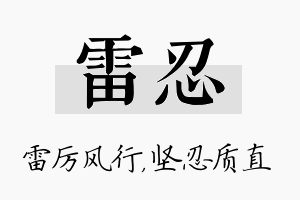 雷忍名字的寓意及含义