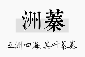 洲蓁名字的寓意及含义