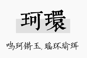 珂环名字的寓意及含义