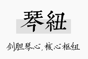 琴纽名字的寓意及含义