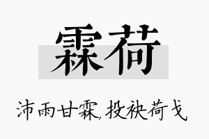 霖荷名字的寓意及含义