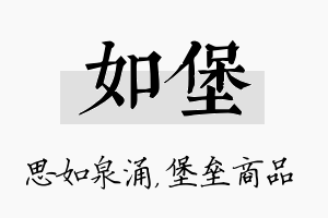 如堡名字的寓意及含义