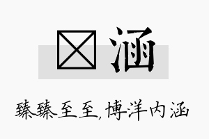 瑧涵名字的寓意及含义