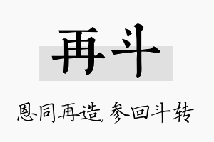 再斗名字的寓意及含义