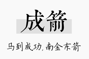 成箭名字的寓意及含义