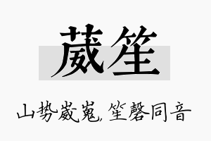 葳笙名字的寓意及含义