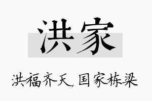 洪家名字的寓意及含义