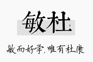 敏杜名字的寓意及含义