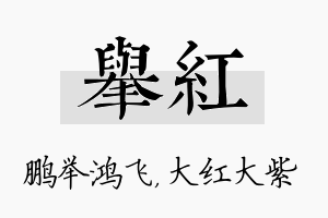 举红名字的寓意及含义