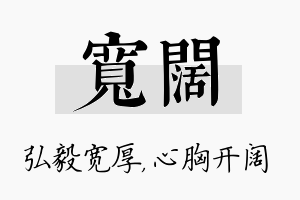 宽阔名字的寓意及含义