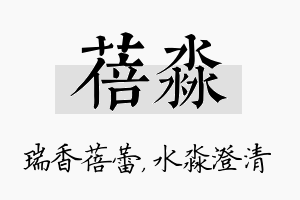 蓓淼名字的寓意及含义