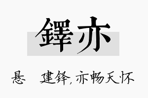 铎亦名字的寓意及含义