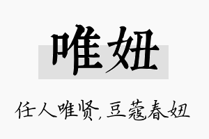 唯妞名字的寓意及含义