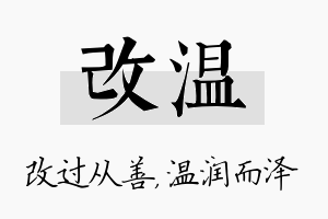 改温名字的寓意及含义