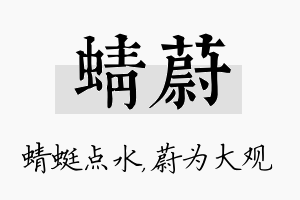 蜻蔚名字的寓意及含义