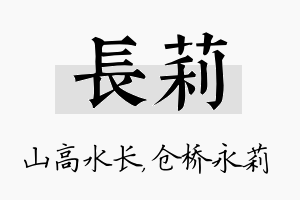 长莉名字的寓意及含义