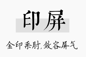 印屏名字的寓意及含义