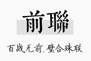 前联名字的寓意及含义