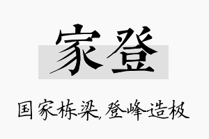 家登名字的寓意及含义