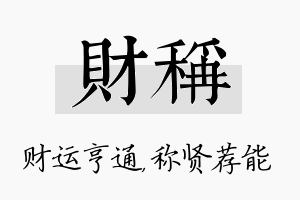 财称名字的寓意及含义