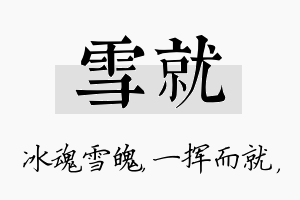 雪就名字的寓意及含义