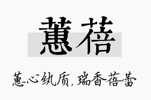 蕙蓓名字的寓意及含义