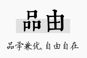 品由名字的寓意及含义