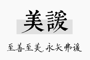 美谖名字的寓意及含义