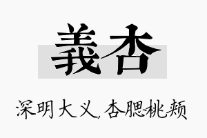 义杏名字的寓意及含义