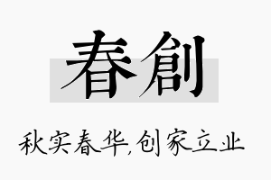 春创名字的寓意及含义