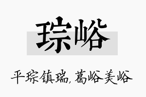 琮峪名字的寓意及含义