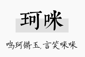 珂咪名字的寓意及含义