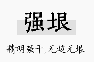 强垠名字的寓意及含义