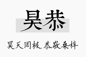 昊恭名字的寓意及含义