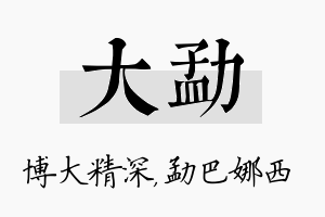 大勐名字的寓意及含义