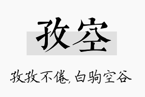 孜空名字的寓意及含义