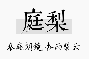 庭梨名字的寓意及含义