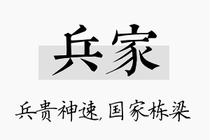 兵家名字的寓意及含义