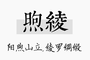 煦绫名字的寓意及含义