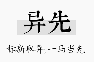 异先名字的寓意及含义