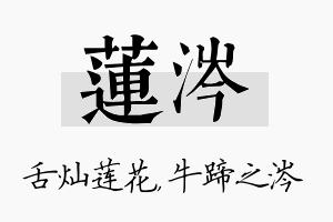 莲涔名字的寓意及含义