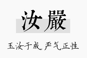 汝严名字的寓意及含义