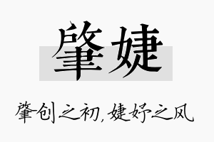 肇婕名字的寓意及含义