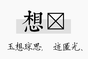 想弢名字的寓意及含义